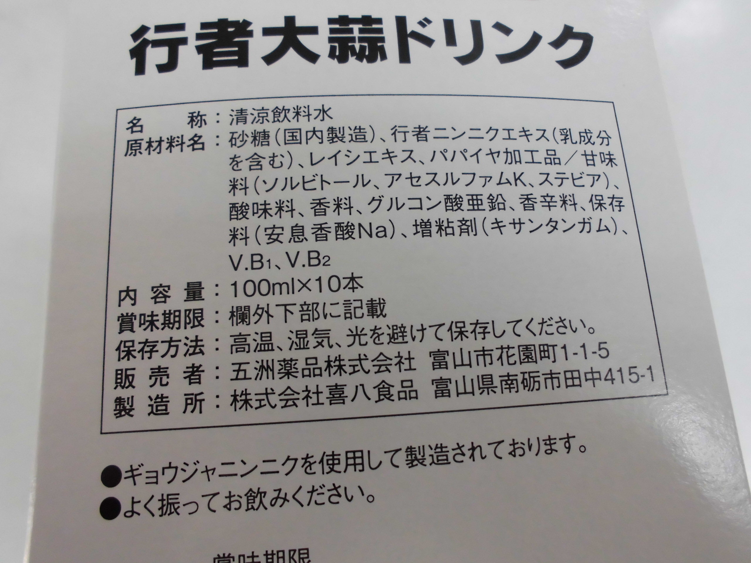 いつでも身近に「健康ドリンク」